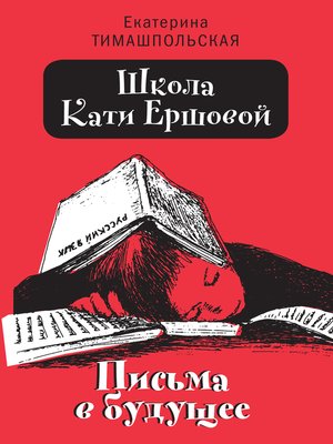 cover image of Школа Кати Ершовой